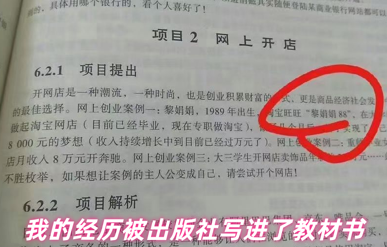 我的经历被出版社写进了教材书