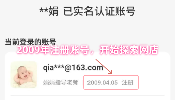 2009年注册账号 开始探索网店